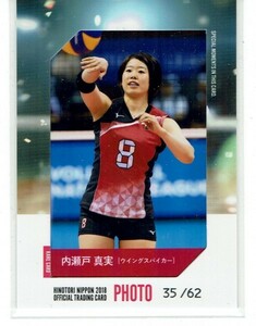 【内瀬戸真実】2018 女子バレー 火の鳥NIPPON 生写真フォトカード #35/62