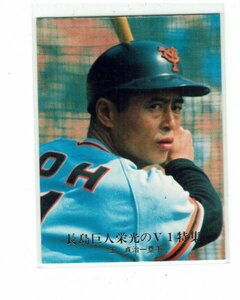 【王貞治】1976 カルビープロ野球カード #1221 ジャイアンツ コンディション良好