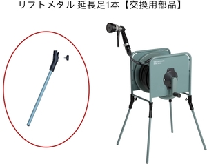  б/у Takagi подъёмник metal удлинение пара 1 шт. [ для замены детали ] наличие. 3шт.@ есть * шланг катушка корпус. не входит 