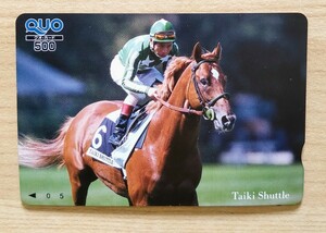 【当選品】【未使用】競走馬 クオカード タイキシャトル 岡部幸雄 ジャック・ル・マロワ賞 クオカード500　JRA（QUOCARD500）