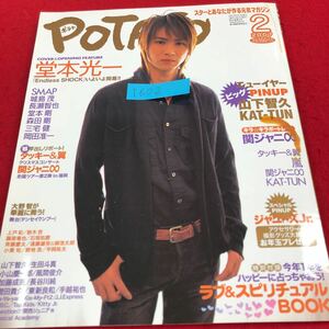 i-601※堂本光一関ジャニ∞ タッキー&翼 嵐2007年 ２月号