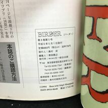 i-543 バーダー 5月号 特集 春の渡りだシギ・チドリ 探鳥天国東アフリカ⑤ ノゴマ 地上のトラフズク 平成 6年5月1日発行 文一総合出版 ※8_画像5