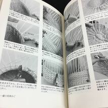 i-428 趣味の藤工芸 加藤已三郞 編 八田とし子・井上楠英 吉保靖子 共著 その他 1983年5月15日 発行 ※8_画像4