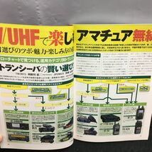 i-614 CQ ham radio 4月号 特集・V/UHFで楽しむアマチュア無線 機械選びのツボ・魅力 他 付録無し 平成24年4月1日発行 CQ出版社※8_画像3