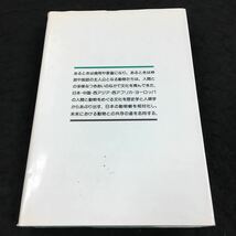 h-009 動物と人間の文化誌 歴博フォーラム 国立歴史民俗博物館編 その他 平成9年8月1日 発行 ※8_画像6