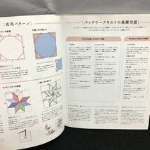 h-201 鷲沢玲子のパッチワークキルト 著・鷲沢玲子 暮らしを楽しむ バッグと小物 可愛い小さなポーチ 2015年1月15日I刷発行※8_画像4