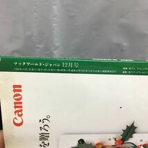 h-202 マックワールド・ジャパン 特集 デジタルビデオ ハリウッドを演出する 他 付録無し 1994年12月1日発行※8_画像5