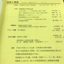 h-307 地質と調査(小特集)物理探査の可視化技術 '98第2号 編集/社団法人 全国地質調査業協会連合会 土木春秋社※8_画像2