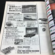 h-321 '1991.1-9 HOKKAIDO AUTO ONE ●全日本ノースアタックラリー ●ドラッグinカミシホロ その他 発行 ※8_画像2