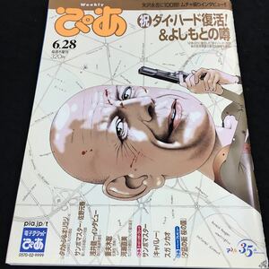 h-620 ぴあ (祝)ダイ・ハード復活！&よしもとの噂 タカトシ&オリラジ その他 2007年6月28日 発行 ※8