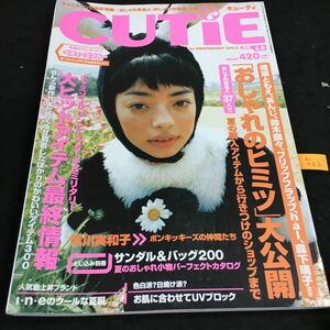 h-522 CUTiE(キューティ) キャミ&ワンピ最終情報/おしゃれ有名人(おしゃれのヒミツ)大公開 その他 発行 ※8