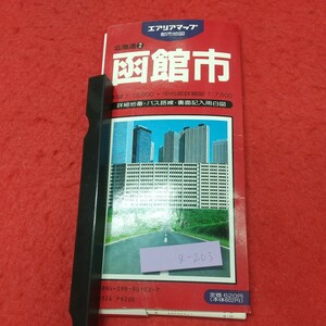 g-203 ※8 都市地図 北海道 2 函館市 エアリアマップ 本図 1:15,000 中心部詳細図 1:7,500 1991年1月 発行 昭文社 地図 地番 バス路線 