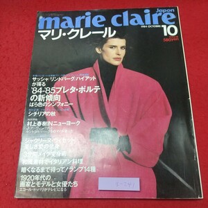 G-241 * 8 Mari Claire Japan Edition Октябрь 1984 г. Выпущено 1 октября Showa 59 Edition Chuo Public Society Magazine Fashion 80-х