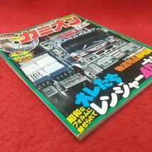 g-252 ※8 カミオン 2014年11月号 付録なし オレたちレンジャー4D族 2014年11月1日 発行 芸文社 雑誌 トラック 自動車 デコトラ 趣味_画像2