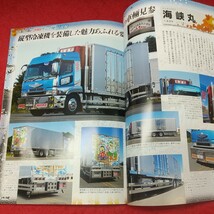 g-260 ※8 トラックスピリッツ 2018年12月号 平成30年10月18日 発行 メディアプラス 雑誌 トラック 趣味 デコトラ 自動車 写真_画像8