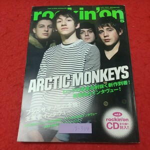 g-304 ※8 月刊 ロッキング・オン 2007年5月号 平成19年5月1日 発行 雑誌 ロック アーティスト 洋曲 アークティック・モンキーズ