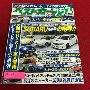 g-036 ベストカープラス　2013年8月18日号増刊号　講談社※8