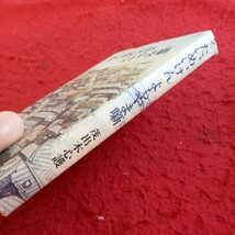 g-431 たいめいけんよもやま噺 茂出木心護 文化出版局 昭和54年発行 ルーツ コックの食事 海老フライ ハンバーグの目玉焼き など※8_画像4