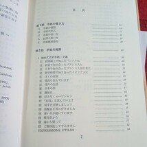 g-444 フランス語の手紙 市川慎一 著 白泉社 1987年発行 手紙の書き方 手紙の実際 祝う 知らせる 誘う・招く など※8_画像5