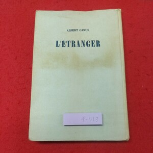 f-013 ※8 異邦人 訳者 窪田啓作 昭和27年3月15日 56版発行 新潮社 アルベエル・カミュ 古典 文学 外国人作家 小説 物語 古本