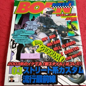 f-345 ボーンバイカーズ 2003年発行 ストリート系カスタム流行最前線 2003年のイケてる「街スタイル」はコレだ!!! モーターマガジン社※8
