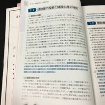 f-402 監理技術者必携ー監理技術者講習テキストー2019年版 一般財団法人全国建設研修センター 2019年第2刷発行※8_画像4