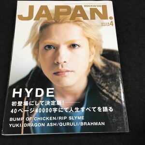 g-643 ROCKIN'ON JAPAN.(ロッキング・オン・ジャパン)2002/04 Vol.219 HYDE初登場40ページ・4万字/YUKI/その他 発行 ※8