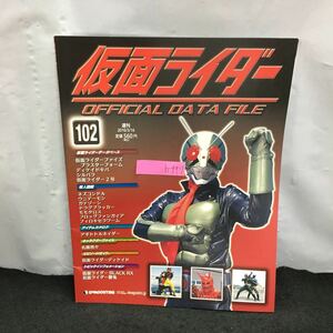 h-44 週刊 仮面ライダー オフィシャルデータファイル No. 102 仮面ライダー2号 シルバラ ウニデーモン デアゴスティーニ ※8