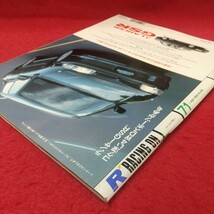 e-202 ※8 レーシングオン 1992年1月号 平成4年7月1日 発行 ニューズ出版 雑誌 スポーツ レース 自動車 F1_画像3