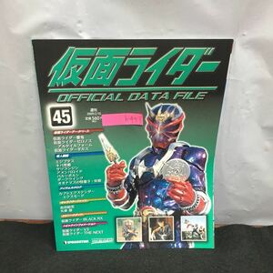 h-453 週刊 仮面ライダー オフィシャルデータファイル No.45 仮面ライダー響鬼 ゼロノス ギルス 他 デアゴスティーニ※8