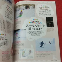 e-220 ※8 デジキャパ! 2014年1月号 2014年12月19日 発売 学研パブリッシング 雑誌 写真 撮影 冬景色 自然 雪景色 レジャー アウトドア_画像8