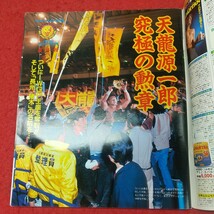 e-222 ※8 週刊プロレス1999年12月28日号 付録なし 平成11年12月28日 発行 ベースボール・マガジン社 雑誌 プロレス スポーツ 写真 天龍_画像5