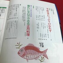 e-027 NHKきょうの料理1月号　冬野菜たっぷりのおかず　暮れに半日でできる正月料理※8_画像2