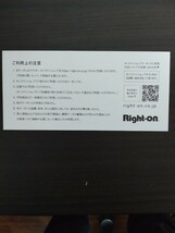ライトオン株主優待オンラインショップクーポン20%引　1枚_画像2