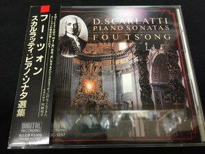 ★CD★[ビクター音楽産業 ] フー・ツォン スカルラッティ：ピアノ・ソナタ選集（VDC-1257）