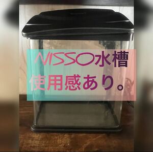 NISSO水槽 水槽セット ルームメイトガラス水槽　使用感あり。