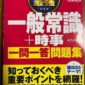 新品未使用　2023年一般常識　問題集