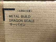 送料無料 METAL BUILD DRAGON SCALE 聖戦士ダンバイン サーバイン メタルビルド 輸送箱未開封_画像2