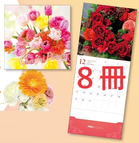 送料無料　８冊　2024年お花のカレンダー 壁掛け　毎年大好評のポケット付き　エフエムジー＆ミッション　エイボン