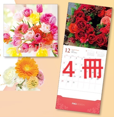 送料無料　４冊　2024年お花のカレンダー 壁掛け　毎年大好評のポケット付き　エフエムジー＆ミッション　エイボン