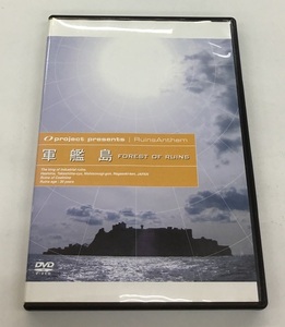 軍艦島 FOREST RUINS DVD 中古美品