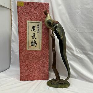 ○30○ 尾長鶏　伝統美術　置物 オブジェ アンティーク 工芸品 全長65cm