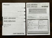 送料無料■■カロッツェリア　HDDナビゲーション　AVIC-HRV200　AVIC-HRV200　取扱説明書　説明書　2009年■■_画像1