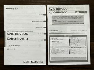 送料無料■■カロッツェリア　HDDナビゲーション　AVIC-HRV200　AVIC-HRV200　取扱説明書　説明書　2009年■■