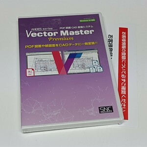 システムズナカシマ VectorMaster Premium PDF図面CADデータ変換システム 未使用未開封 y1101-1