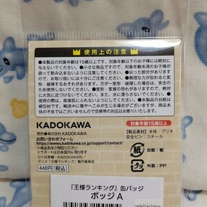 ★王様ランキング★書店限定★ボッジ★缶バッジ!!の画像2