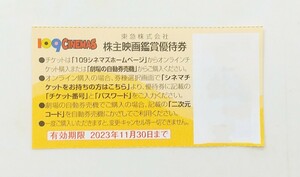 在庫9 ★取引ナビ通知可能★ 株主映画鑑賞優待券 １０９シネマズ ムービル 23年11月30日期限【1100】 