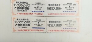 ★土日祝も配達のネコポスかミニレタ発送★ バラ２名様分 東武動物公園 特別入園券＋アトラクションパス優待割引券 今年期限(検索用: ２枚)