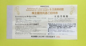 在庫9 ★ミニレターかネコポス発送 bunkamura ザ・ミュージアム bunkamura ル・シネマ 渋谷宮下 五島美術館 株主優待 共通ご招待券【1100】