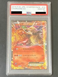 PSA10 リザードンEX 20TH スターターパック ポケモンカード